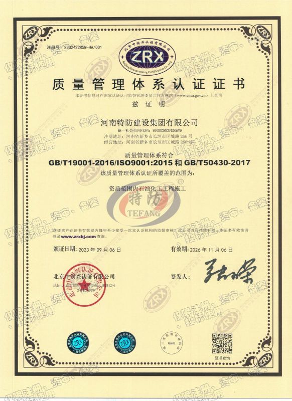 质量管理体系石油化工