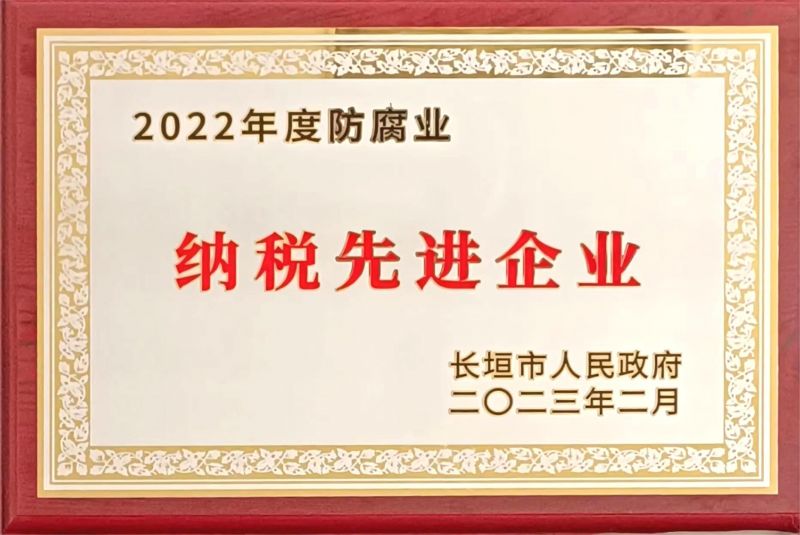 2022年度纳税先进企业