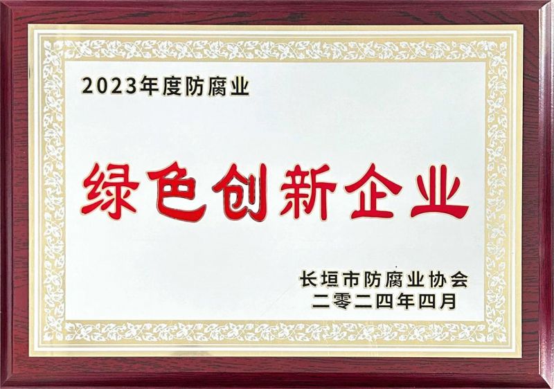 2023年度绿色创新企业