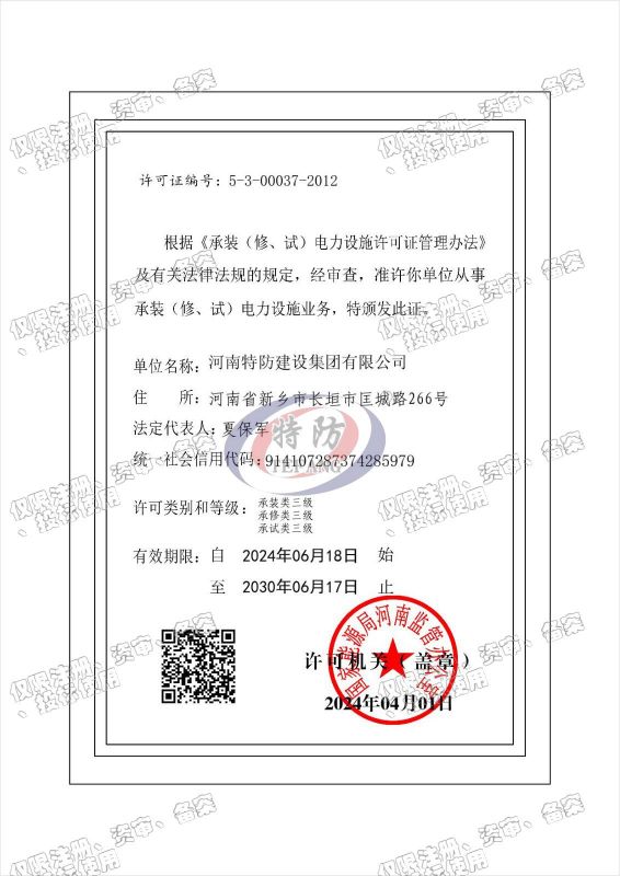 承装（修、试）电力设施许可证